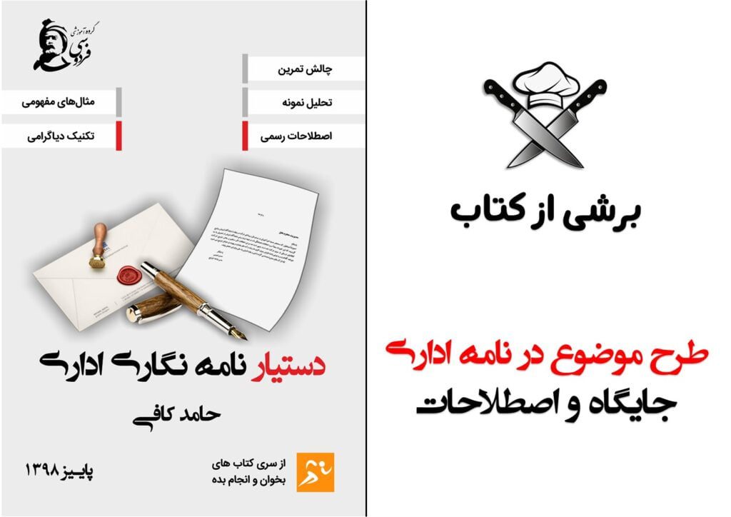 طرح موضوع در نامه اداری
