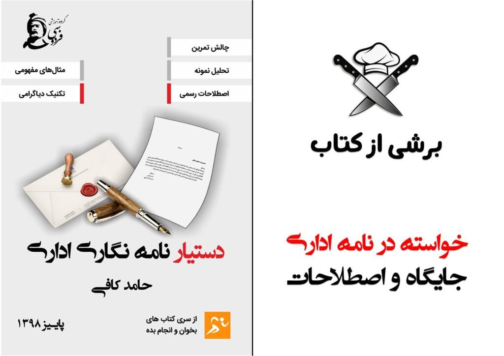 دستیار - خواسته