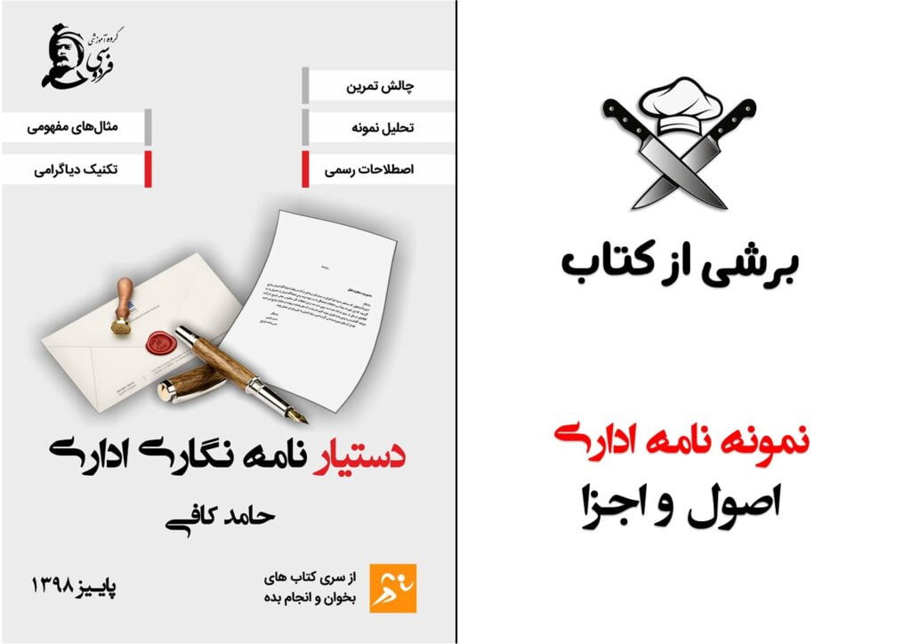 دستیار - نمونه نامه