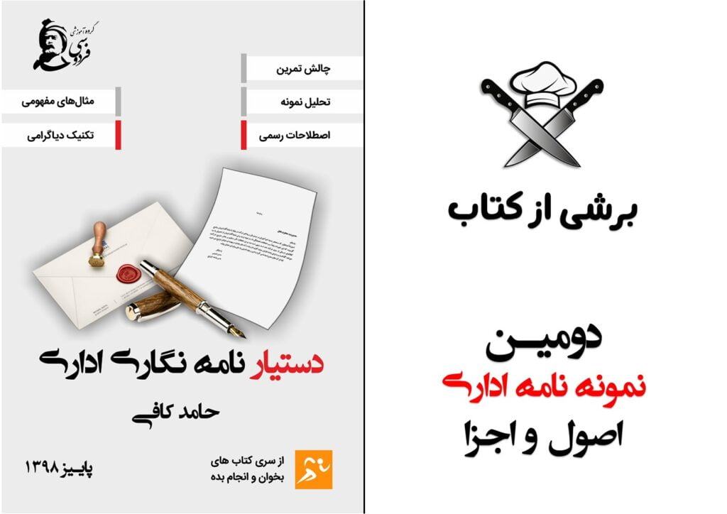 دستیار - نمونه نامه 2