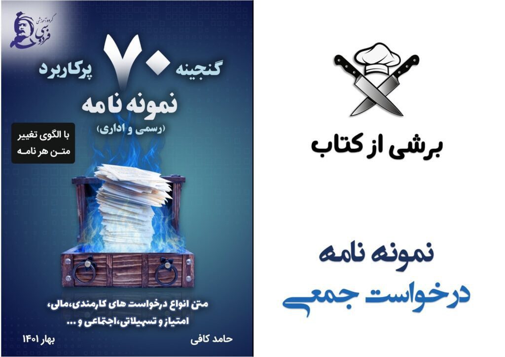 بررسی یک نمونه نامه اداری از کتاب گنجینه