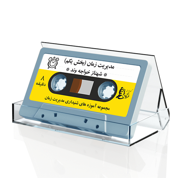 پادکست مدیریت زمان